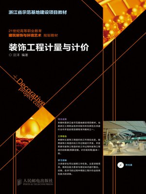cover image of 装饰工程计量与计价